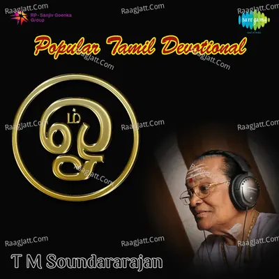 Popular Tamil Devotional - T.M.Soundararajan - T.M. Soundararajan