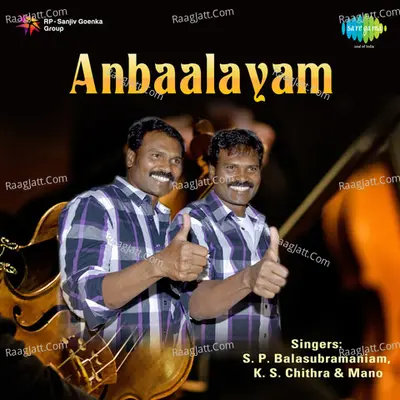 Anbaalayam Tamil Film - S. P. Balasubrahmanyam