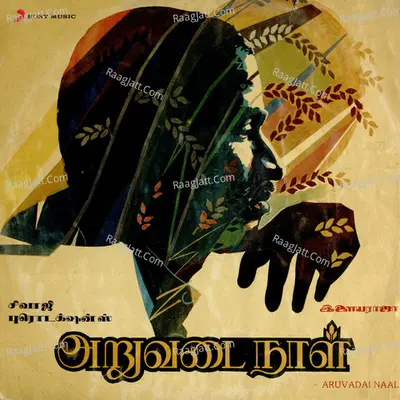 Aruvadai Naal (Original Motion Picture Soundtrack) - Ilaiyaraaja