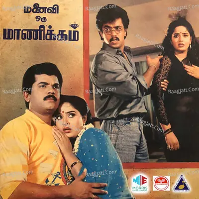 Manaivi Oru Manickam (Original Motion Picture Soundtrack) - K. S. Chithra