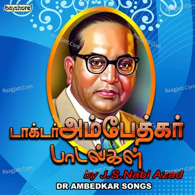 Dr Ambedkar Songs - D.V.Ramani