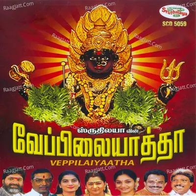 Veppilaiyaatha Poster