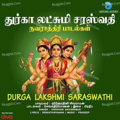 Durga Lakshmi Saraswathi - Vinodhini Shivaraman