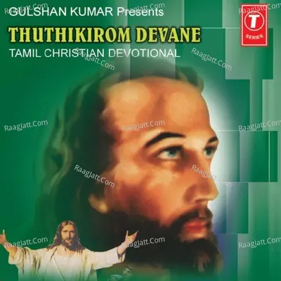 Thuthikirom Devane - Bro. Z. E. Christopher