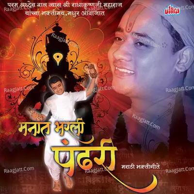 Manat Bharli Pandhari Poster