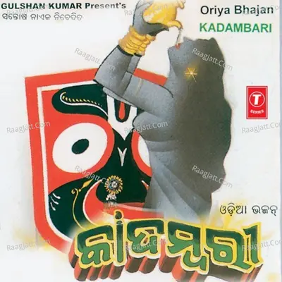 Kadambari (Jagannath Bhajan) Poster