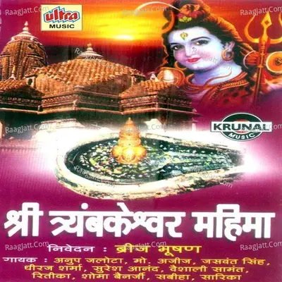 Shri Trambakeshwar Mahima-Vol-1 - Sanjayraj Gaurinandan