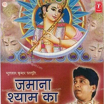 Zamana Shyam Ka Poster