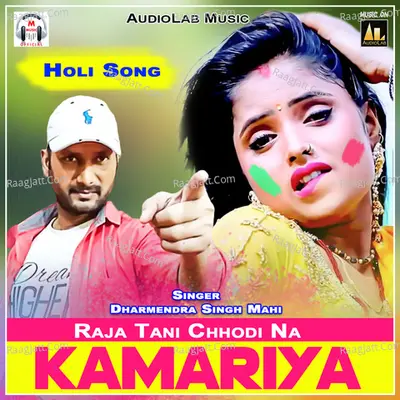 Raja Tani Chhodi Na Kamariya - Holi Song Poster