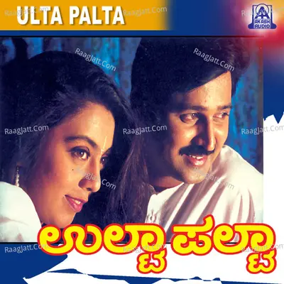 Ulta Palta (Original Motion Picture Soundtrack) - V Manohar