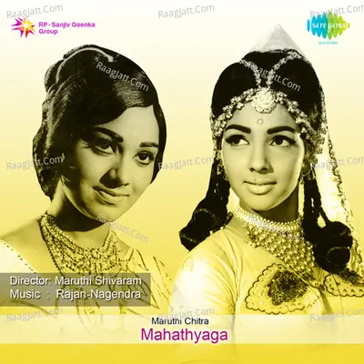 Mahathyaga - S. Janaki