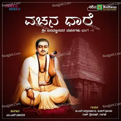 Vachana Dhare Vol -1 Poster