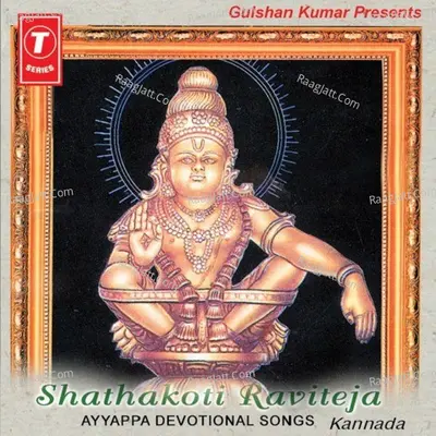 Shathakoti Raviteja (Ayyappa Devotional) - Rangaswamy