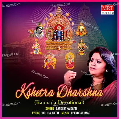 Kshetra Dharshna - Sangeeta Katti