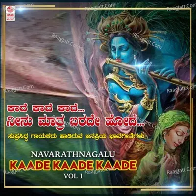 Navarathnagalu - Kaade Kaade Kaade Vol-1 Poster