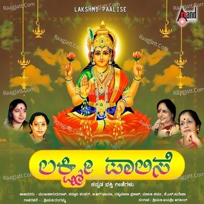 Lakshmi Paalise - Smt Jayasri Aravind