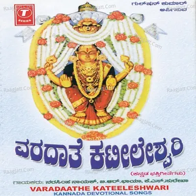 Varadaathe Kateeleshwari - Narasimha Naik