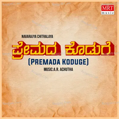 PREMADA KODUGE (Original Motion Soundtrack) - S. P. Balasubrahmanyam