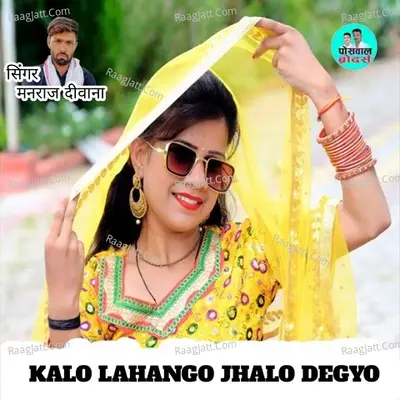 Kalo lahango jhalo degyo - Manraj Deewana