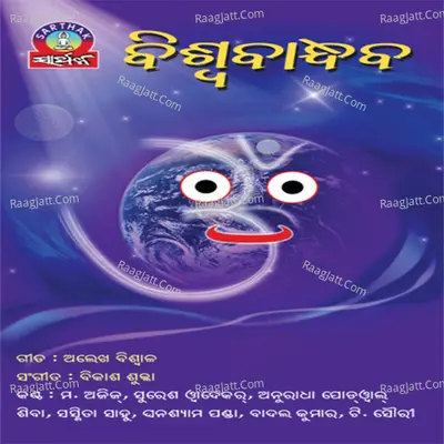 Bishwa Bandhaba Poster