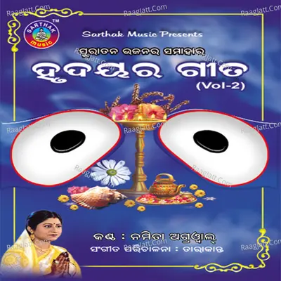 Hrudayara Gita 2 - Namita Agarwal