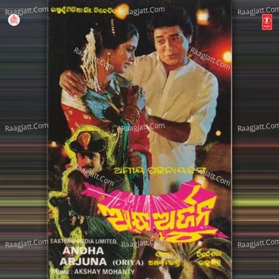 Andha Arjuna - Akshaya Mohanty