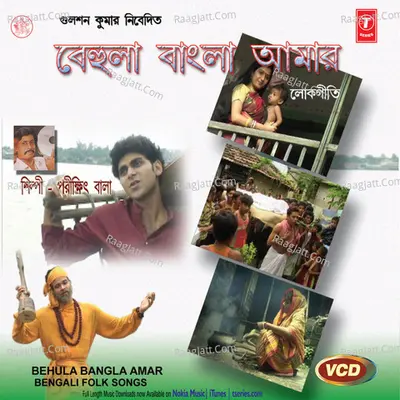 Behula Bangla Amar Poster