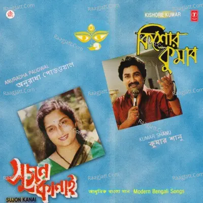 Sujon Kanai - Anuradha Paudwal