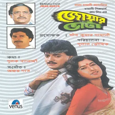 Jawar Bhata- Bengali - Rumpa Rai