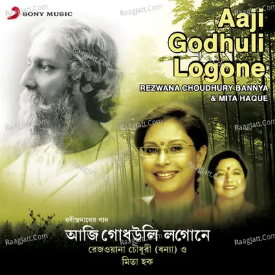 Aaji Godhuli Logone - Mita Haque