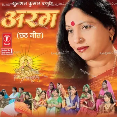 Aragh - Sharda Sinha