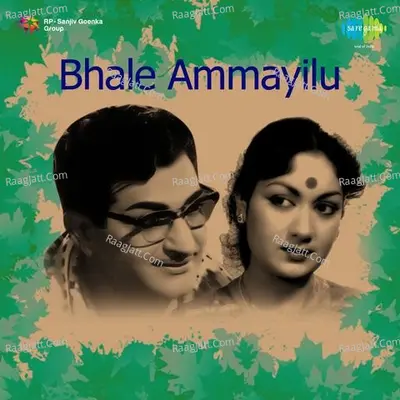 Bhale Ammayilu - Dr Saluri Rajeswara Rao