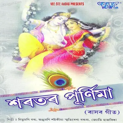 Sharatar Purnima - Nitumani Bora