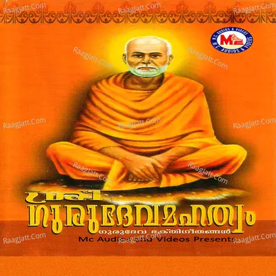 Sree Gurudeva Mahathwam - Haridas