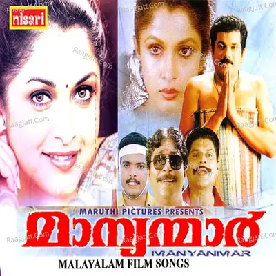 Manyanmar (Original Motion Picture Soundtrack) - M G Sreekumar