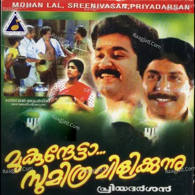 Mukundetta Sumitra Vilikkunnu (Original Motion Picture Soundtrack) - Ouseppachan