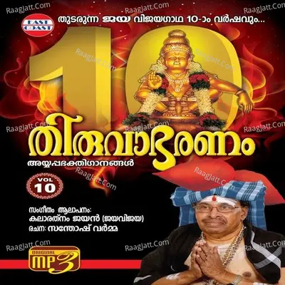 Thiruvabharanam Vol 10 - Jayan (Jaya vijaya)