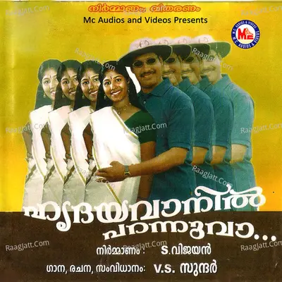 Hredhayavanil Parannuva (Original Motion Picture Soundtrack) - Anil Raj M. R