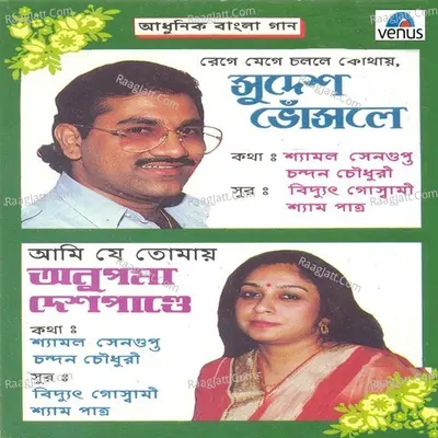 Aadhunik Bangla Gaan-Sudesh Bhosle & Anupama Deshpande - Sudesh Bhonsle