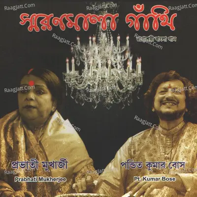 Soronmala Ganrthi - Probhati Mukherjee