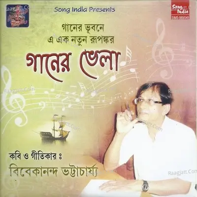 Gaaner Bhela - Bob Chakraborty