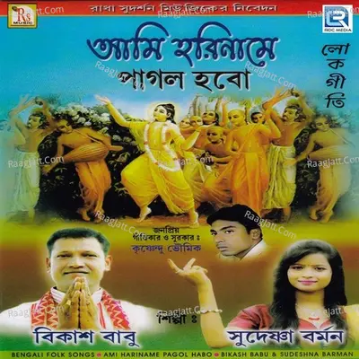 Ami Hariname Pagol Habe - Bikash Babu