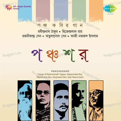 Pancha Shar - Panchakabir Gaan Songs Of Rajanikanta Cd-3 - Nilima Banerjee