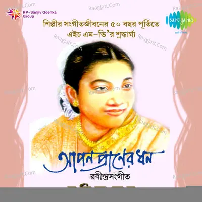 Sumitra Sen Aapan Praner Dhan A Tribute - Sumitra Sen