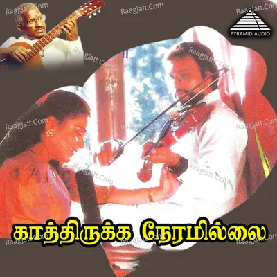 Kathirukka Neramillai (Original Motion Picture Soundtrack) - Ilaiyaraaja