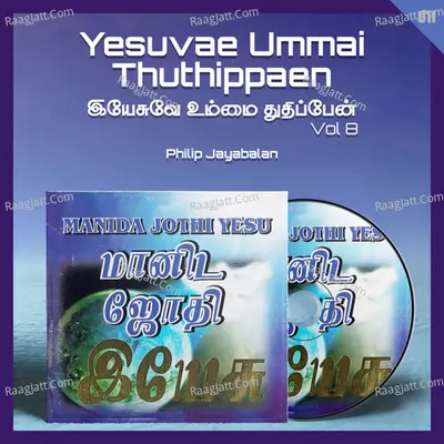 Yesuvae Ummai Thuthippaen 8 - Philip Jayabalan