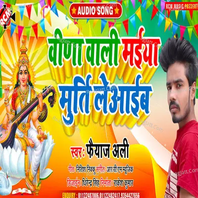 Kripa kar do sharde ma Poster