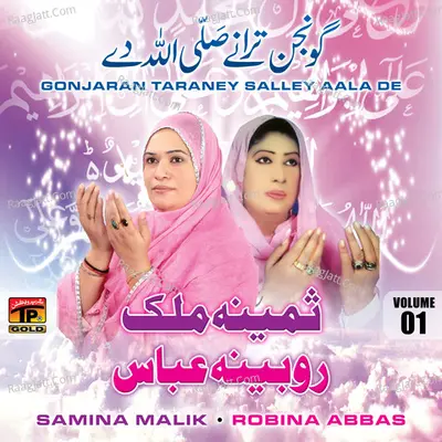 Gonjaran Taraney Salley Aala De, Vol. 1 - Samina Malik