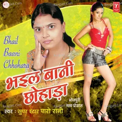 Bhail Baani Chhohara - SUPER STAR PARO RANI