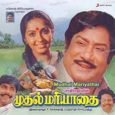 Mudhal Mariyathai (Original Motion Picture Soundtrack) - Ilaiyaraaja